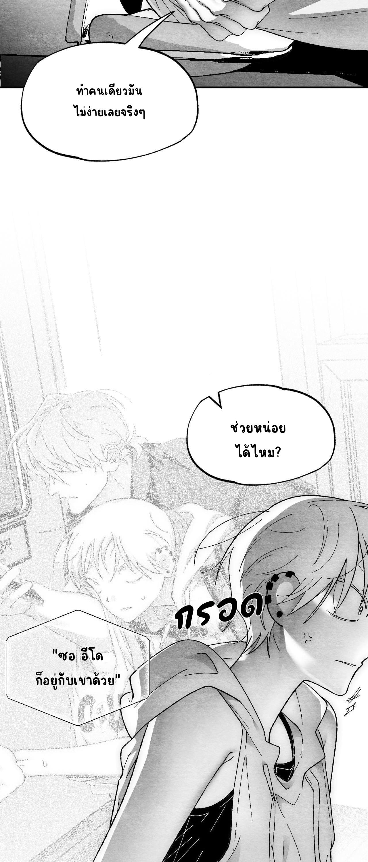 The Shape Of Us ตอนที่ 26.5 - รูปที่ 2